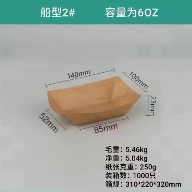 Paper Boat Tray | Disposable Paper Food Tray for Snacks, Takeout & Food Service - 图片 6